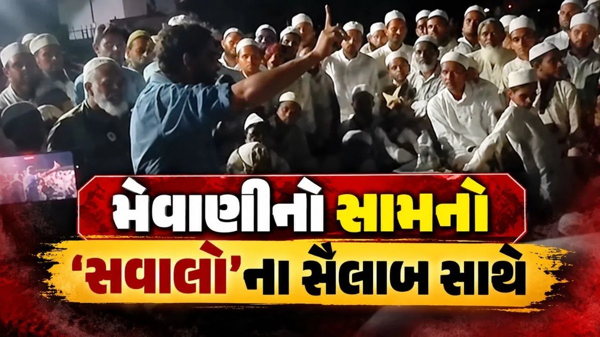 વડગામમાં ધારાસભ્ય જીગ્નેશ મેવાણીનો મુસ્લિમ સમાજની સભામાં ઉગ્ર વિરોધ