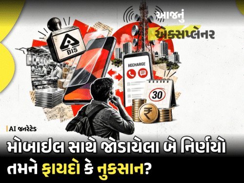 નવા નિયમો: 50-100 રૂપિયાના ટેમ્પર્ડ ગ્લાસ પર BIS ફરજિયાત, રિચાર્જ પણ બદલાયો