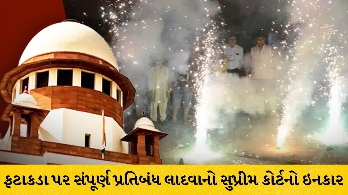 ફટાકડા પર સંપૂર્ણ પ્રતિબંધ નહીં, સુપ્રીમ કોર્ટે મધ્યમ માર્ગ અપનાવ્યો