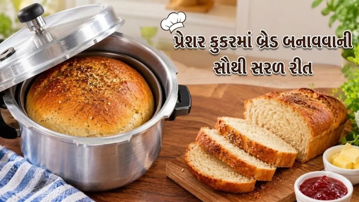 ઓવન વગર પ્રેશર કૂકરમાં બનાવો માર્કેટ જેવી સોફ્ટ બ્રેડ, આ સરળ રેસિપી અને ટિપ્સ