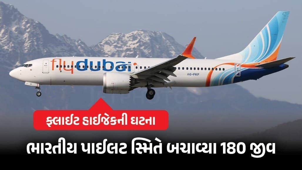 દુબઈ-ઇઝરાયલ ફ્લાઇટમાં છરી હુમલો: ગુજરાતી પાઇલટ સ્મિત મછારે 180 મુસાફરોને બચાવ્યા