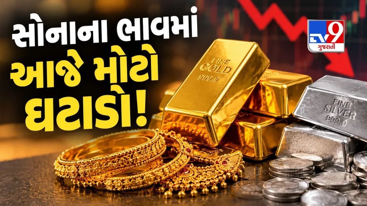 સોનાનો ભાવ ઘટ્યો: ઓક્ટોબર 1થી દિલ્હીમાં ₹1.48 લાખ, અમદાવાદમાં આટલો