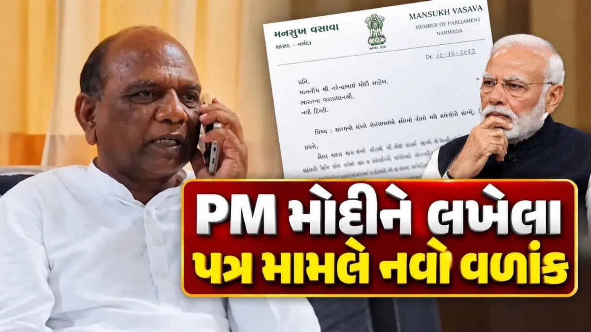સાંસદ મનસુખ વસાવાના નામે PM મોદીને લખાયેલા પત્ર પર વિવાદ, વસાવા બોલ્યા – સહી મારી નથી