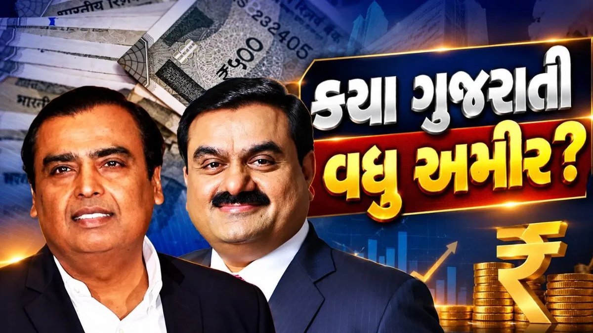 ફોર્બ્સ 2026: ગૌતમ અદાણી ભારતના સૌથી ધનિક, મુકેશ અંબાણી બીજા ક્રમે