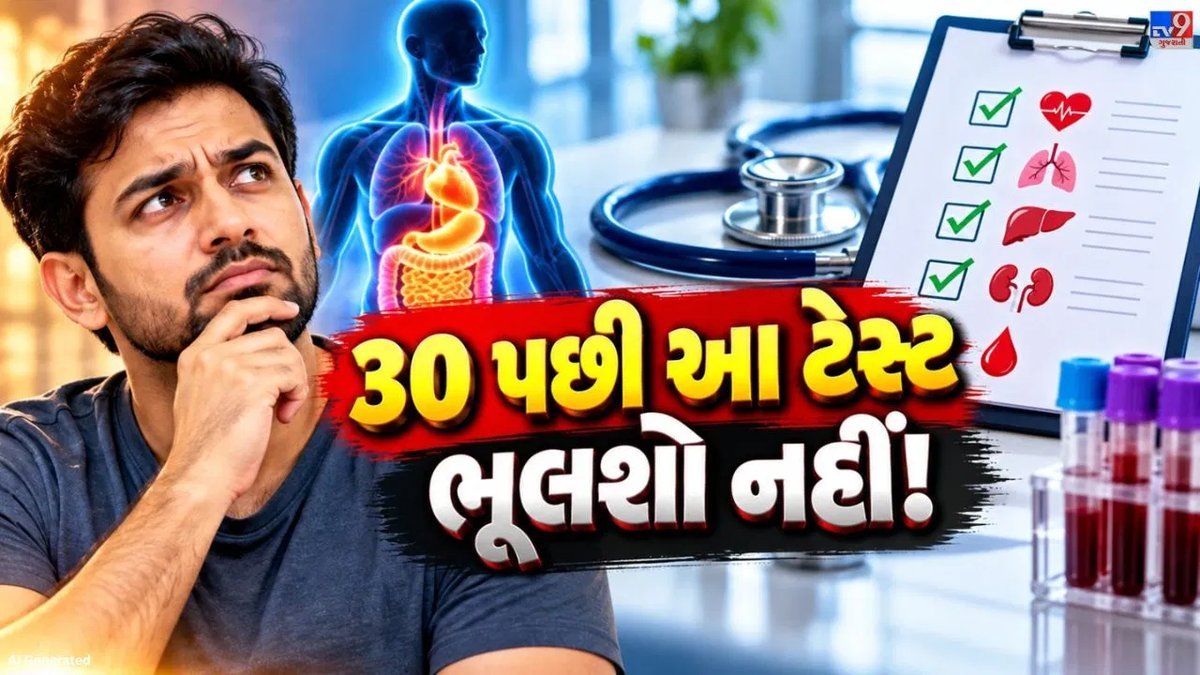 30 વર્ષ પછી આ 5 હેલ્થ ટેસ્ટ ચોક્કસ કરાવો, ગંભીર બીમારી સમય પહેલા પકડાશે