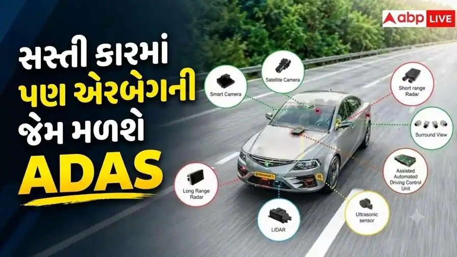 મારુતિ સુઝુકી સસ્તી કારમાં પણ ADAS સેફ્ટી ફીચર આપશે, કંપનીની મોટી યોજના