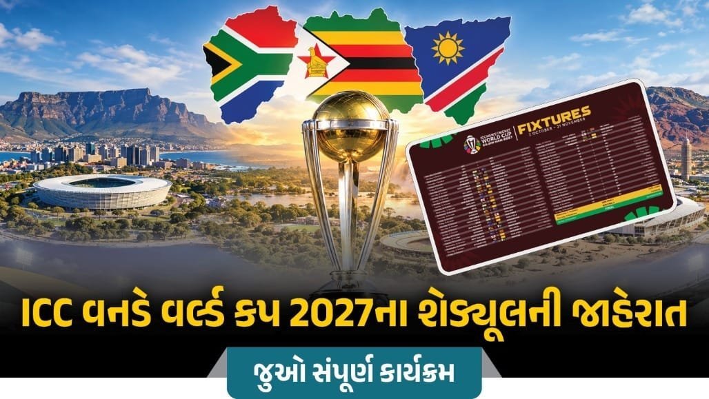 વનડે વર્લ્ડ કપ 2027નું શેડ્યૂલ જાહેર: 10 ઑક્ટોબરે ભારત-પાકિસ્તાન મહામુકાબલો, 2 ઑક્ટોબરથી શરૂ