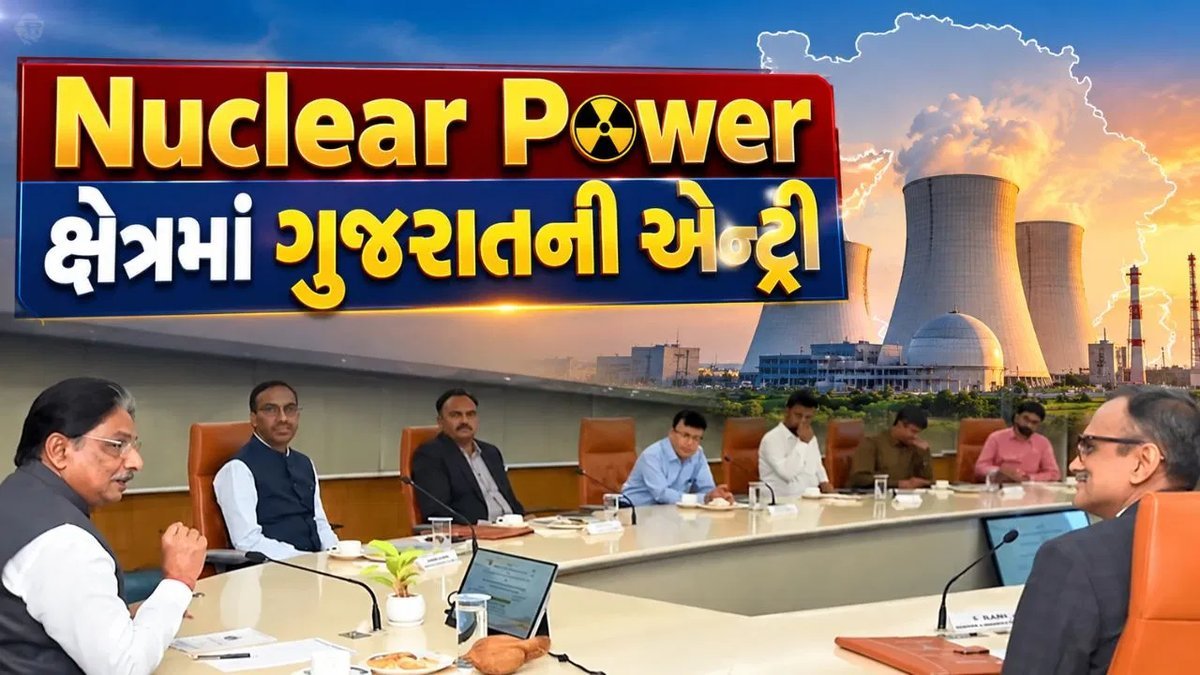 પરમાણુ ઊર્જા ક્ષેત્રે ગુજરાતનું ઐતિહાસિક પ્રવેશ: GSECL અને NPCIL વચ્ચે કરાર