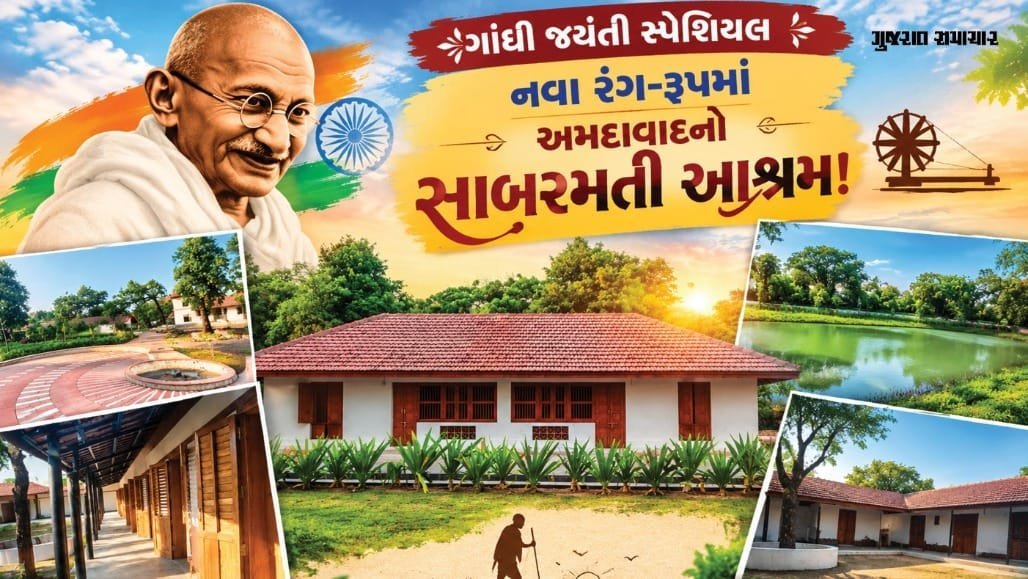 અમદાવાદનો ગાંધી આશ્રમ નવા રંગમાં: 55 એકરમાં વિસ્તરણ, 95% કામ પૂર્ણ
