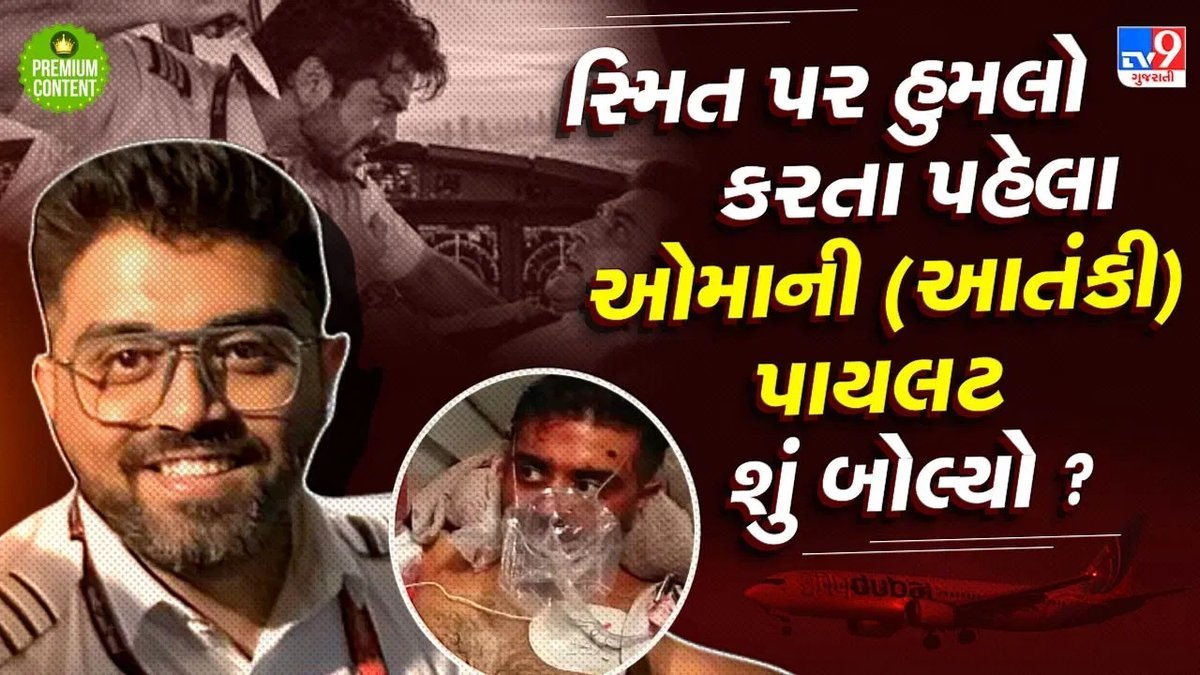 દુબઈ ફ્લાઈટ હાઈજેક કોશિશ: કેપ્ટન સ્મિત મચ્છરે 180 જીવ બચાવ્યા, હુમલાખોરનું નામ કેમ ગુપ્ત?