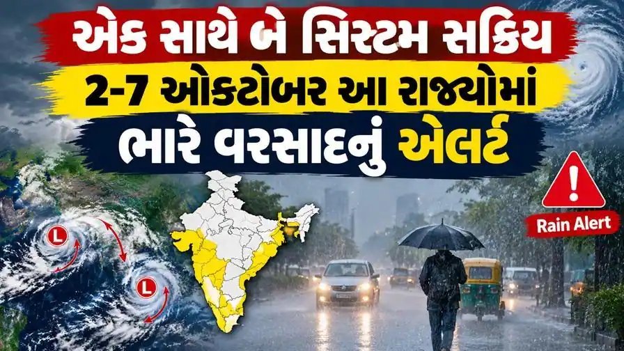 IMD એલર્ટ: 2-7 ઓક્ટોબર વચ્ચે દેશના આ રાજ્યોમાં ભારે વરસાદની શક્યતા