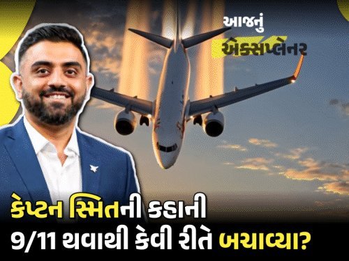 કેપ્ટન સ્મિત મચ્છરની હિંમતથી 180 લોકોના જીવ બચ્યા, દુબઈ-તેલ અવીવ ફ્લાઇટમાં સાથી પાઇલટનો છરી હુમલો