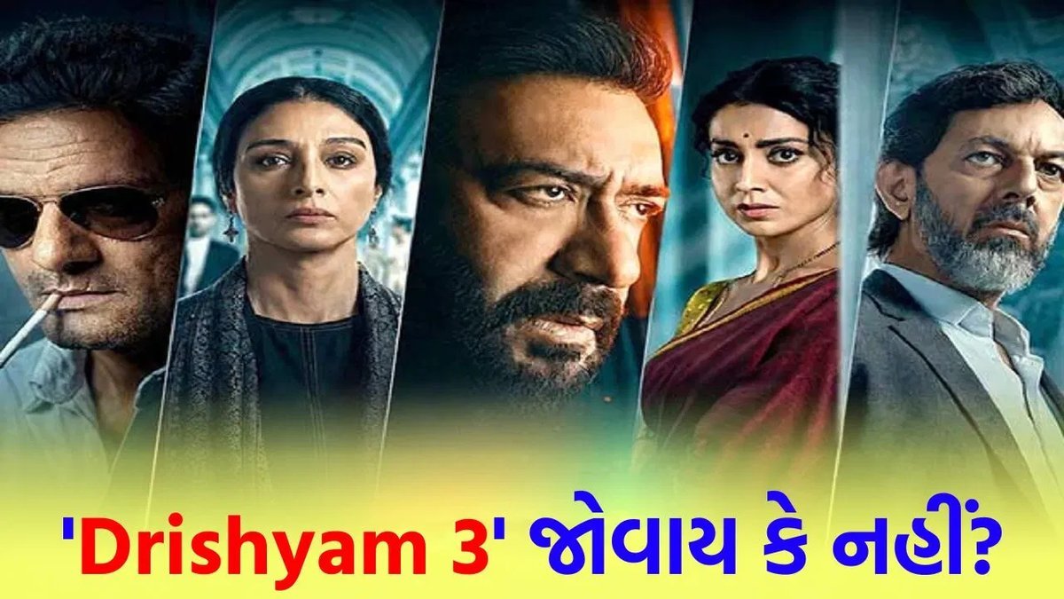દ્રશ્યમ 3 રિલીઝ: અજય દેવગણ અને જયદીપ અહલાવતની ટક્કર, છેલ્લી 30 મિનિટ રોમાંચક