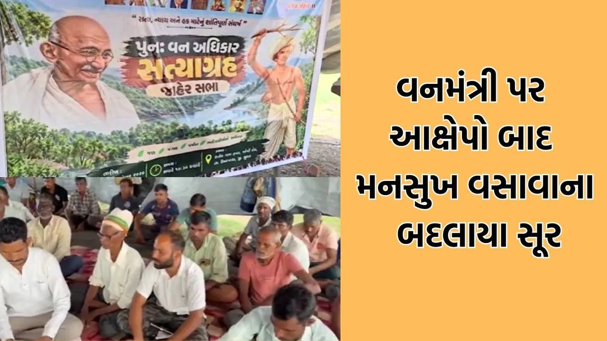 ભરૂચના સાગબારામાં જંગલ જમીન ખેડાણ મુદ્દે આંદોલન શરૂ, મનસુખ વસાવાએ ગેરહાજરીનું કારણ જણાવ્યું