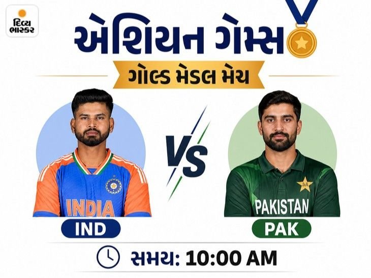 એશિયન ગેમ્સમાં આજે ભારત-પાકિસ્તાન વચ્ચે ગોલ્ડ મેડલ મેચ, હેન્ડશેક પર સવાલ