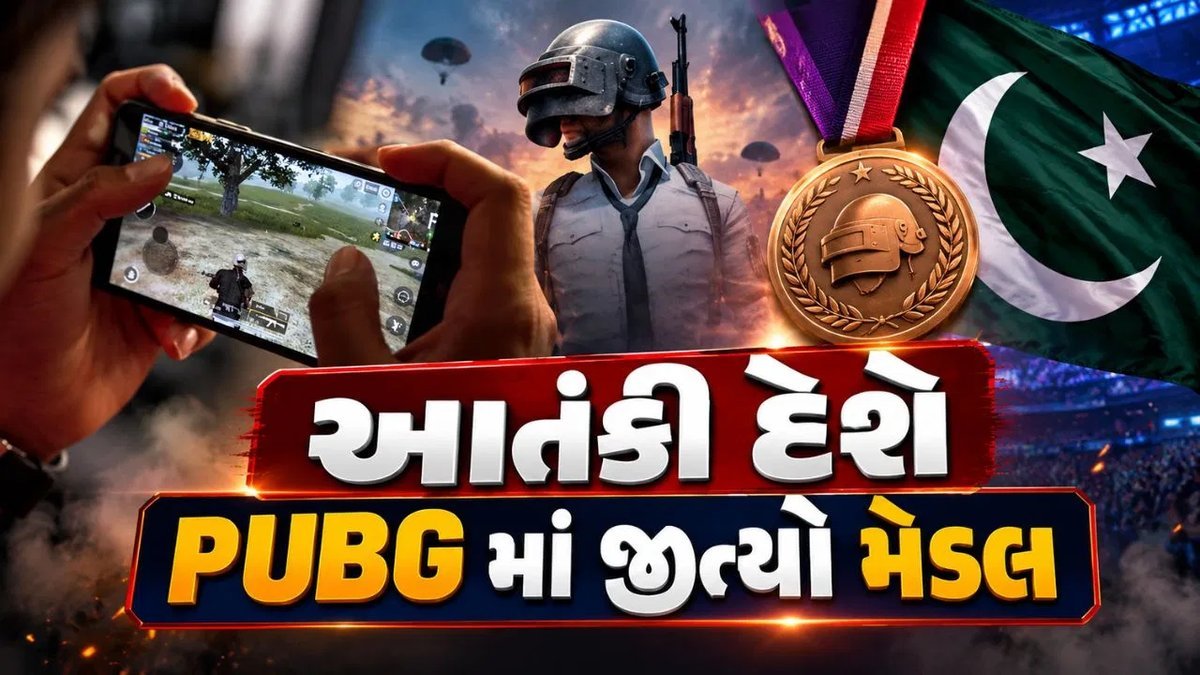 એશિયન ગેમ્સ 2026માં પાકિસ્તાને PUBG મોબાઇલમાં બ્રોન્ઝ મેડલ જીત્યો, થાઈલેન્ડ ગોલ્ડ સાથે ચેમ્પિયન
