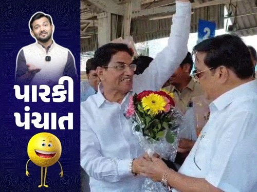 મુખ્યમંત્રીની સભામાં મોઢવાડિયાને ઘેન, પાટીલનો ઈશારો વાયરલ