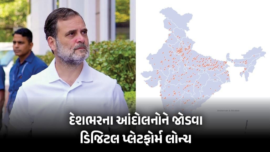 રાહુલ ગાંધીએ લોન્ચ કર્યું 'સત્યાગ્રહ' પ્લેટફોર્મ, 2 મિનિટમાં દેશભરના આંદોલનો એક મંચ પર