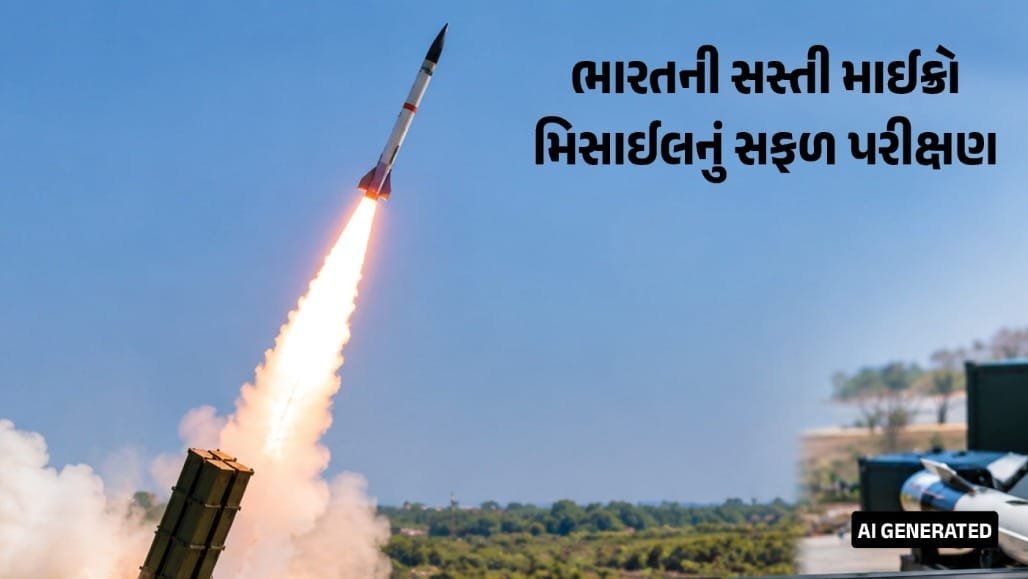 દુશ્મન ડ્રોનને હવામાં જ નષ્ટ કરવા ભારતની નવી માઇક્રો મિસાઇલ ‘જ્વાલા’નું સફળ પરીક્ષણ