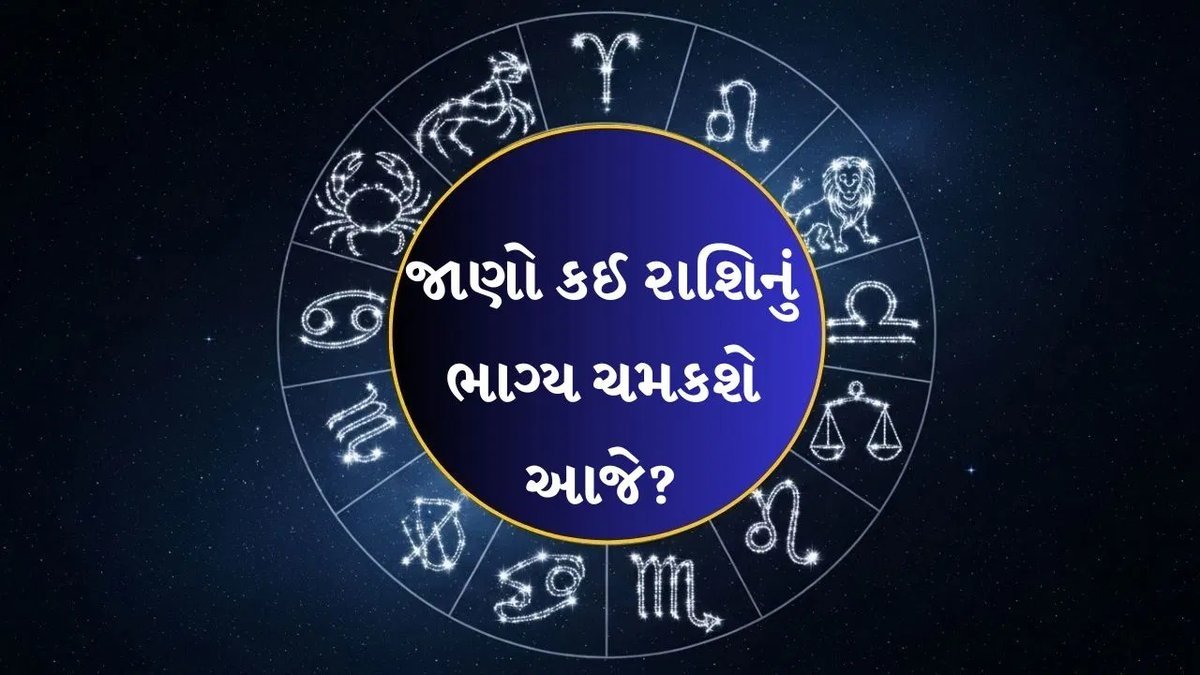રાશિફળ 4 ઓક્ટોબર 2026: કન્યા રાશિના અટકેલા પૈસા પાછા મળવાના સંકેત, સિંહ રાશિનું ભાગ્ય ચમકશે