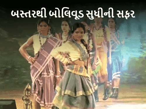 બંદૂક છોડી બોલિવૂડ સુધી: સુકમાની 9 પૂર્વ નક્સલી મહિલાઓ હવે ફિલ્મમાં અભિનય કરશે
