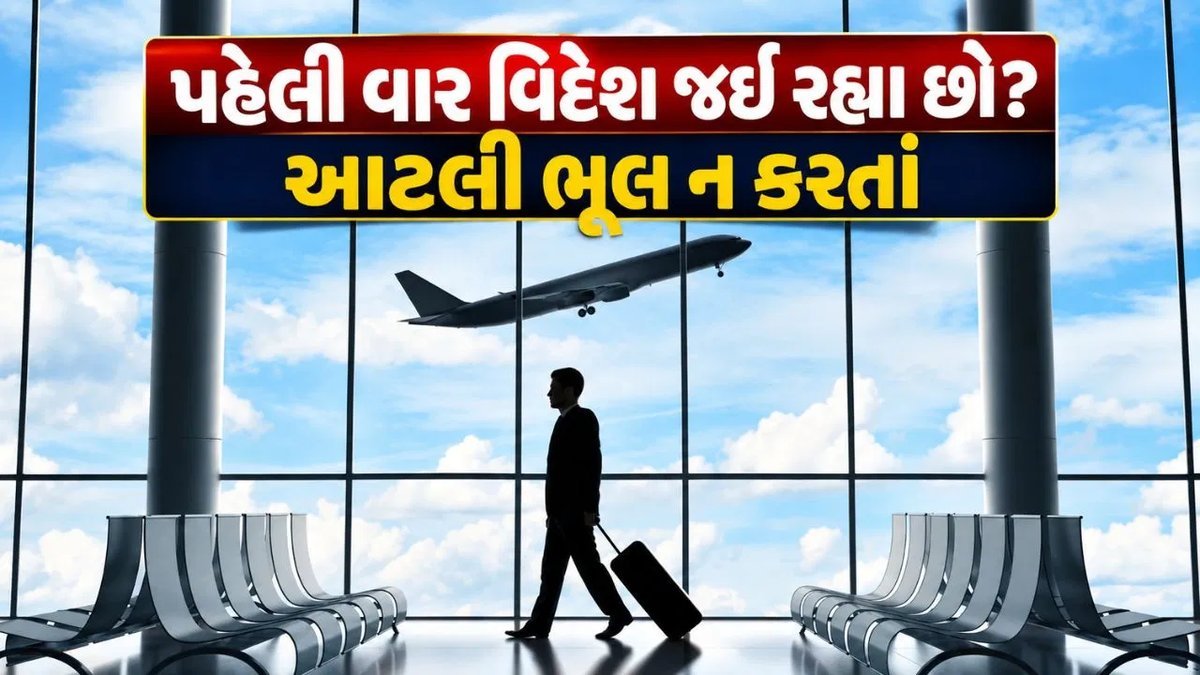 પહેલી વાર વિદેશ જઈ રહ્યા છો? વિઝા રિજેક્શનથી બચવા આ 5 ભૂલો ટાળો