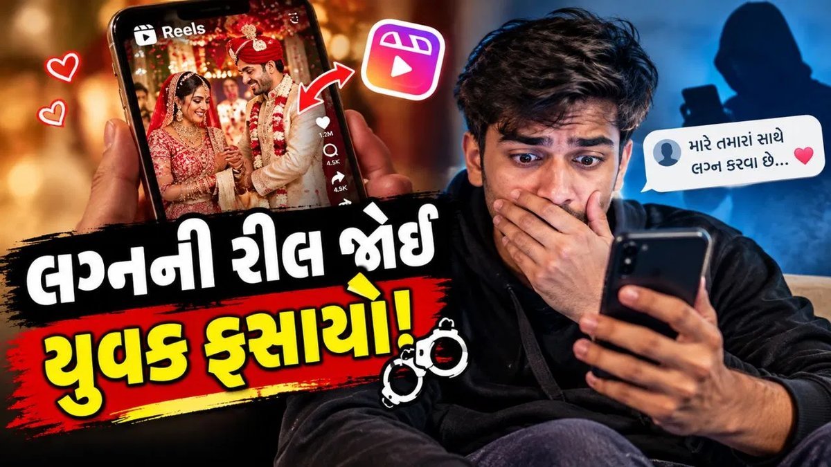 ભાવનગરમાં ઓનલાઈન લગ્નની જાહેરાતની જાળ: યુવક સાથે 3.48 લાખની છેતરપિંડી