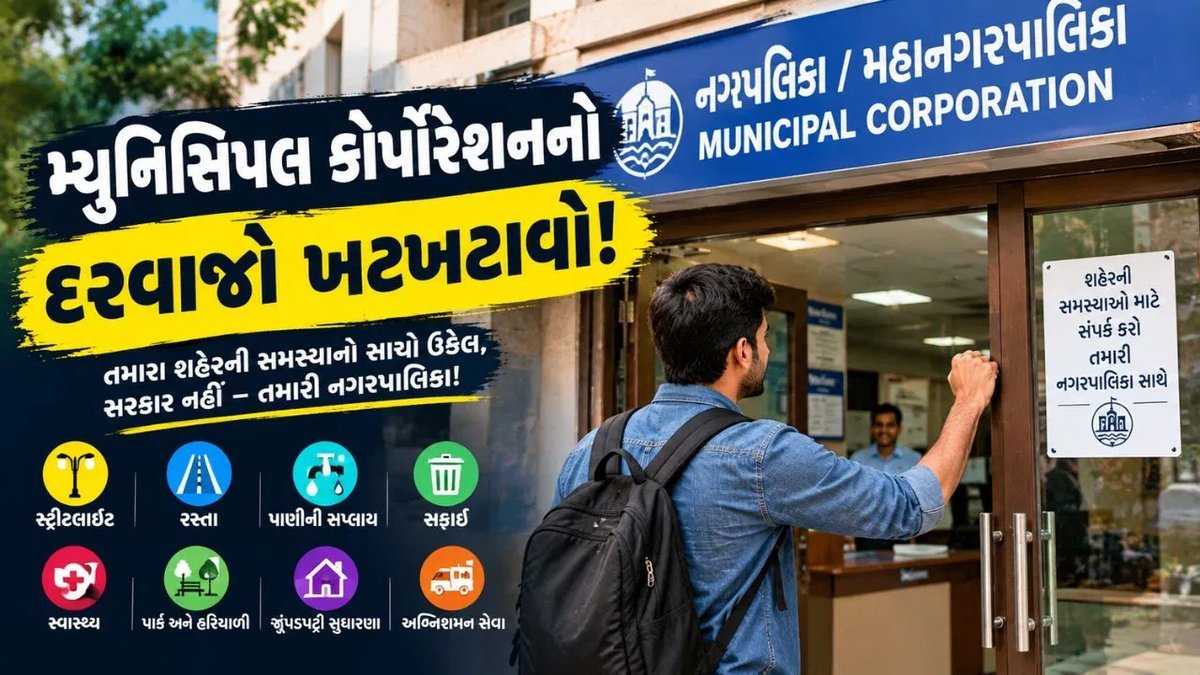સ્ટ્રીટલાઇટ બંધ થાય તો ફરિયાદ કોને કરવી? જાણો કઈ સરકાર ખરેખર જવાબદાર છે