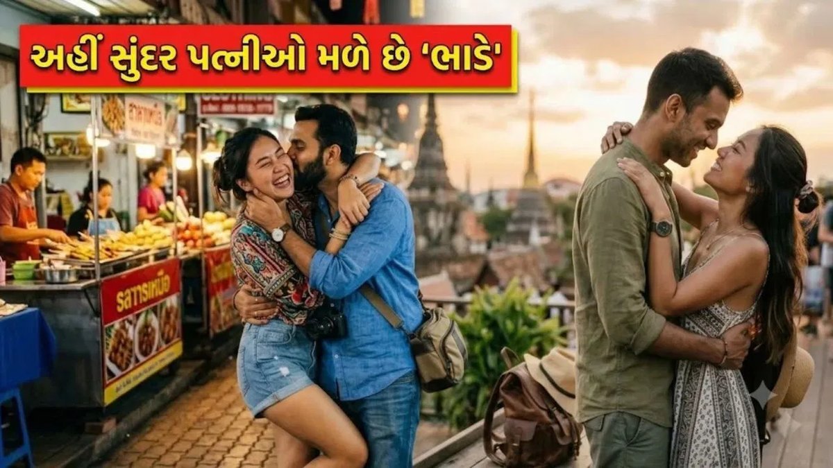 થાઈલેન્ડમાં 'ભાડે પત્ની' પ્રથા ચર્ચામાં, પુસ્તકે કર્યો દાવો