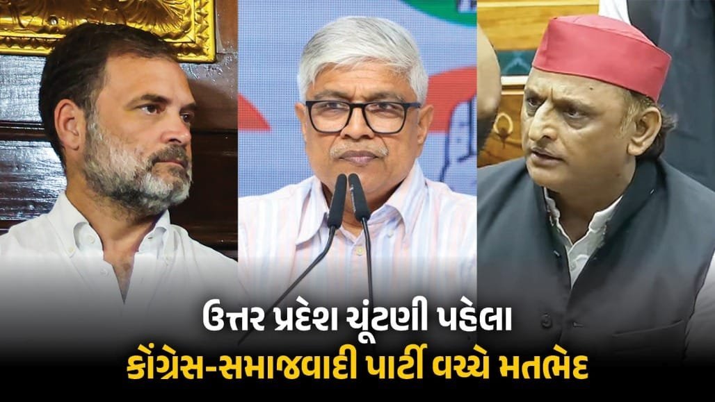 ઉત્તર પ્રદેશ ચૂંટણી: કોંગ્રેસે 200 બેઠકો માંગી, સપા સાથે સીટ શેરિંગ પર મતભેદ