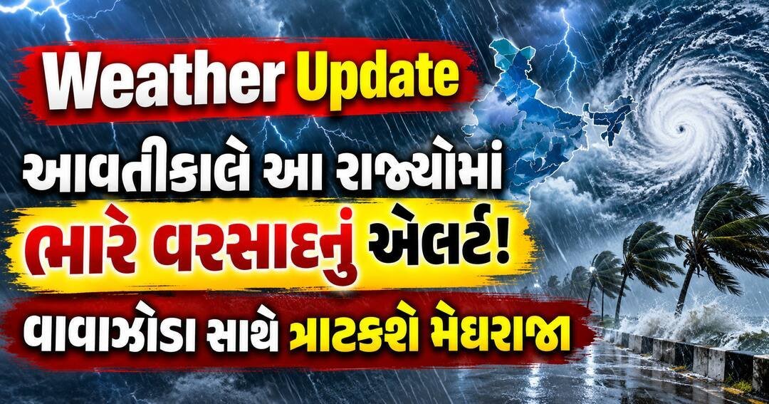 5 ઓક્ટોબરે દક્ષિણ ભારતમાં ભારે વરસાદનું એલર્ટ, ઉત્તરપૂર્વમાં વાવાઝોડાની આગાહી