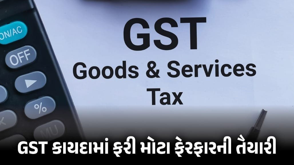 GST: વેપારીઓને મોટી રાહતનો પ્રસ્તાવ, ધરપકડ માટે કોર્ટની મંજૂરી ફરજિયાત બની શકે