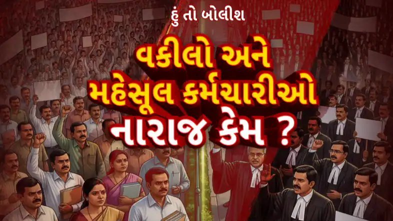 ભાડા વિધેયક સામે વકીલોનો વિરોધ, મહેસૂલી કર્મચારીઓની હડતાળની ચેતવણી