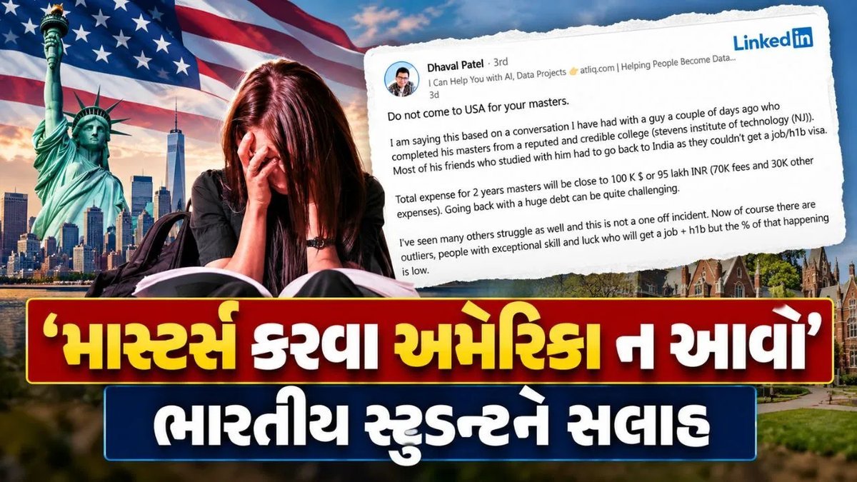 અમેરિકામાં માસ્ટર્સ કરવા જતા પહેલા વિચારો: નિષ્ણાતની ચેતવણી