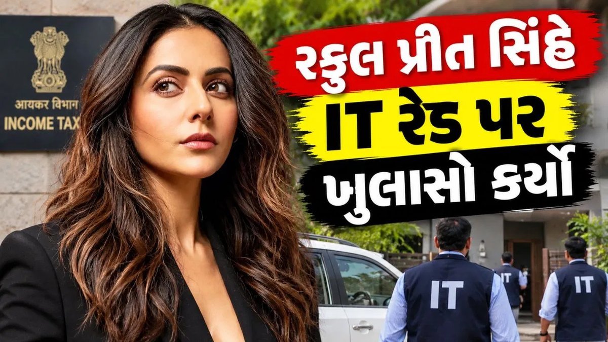 IT દરોડાના અહેવાલો પર રકુલ પ્રીત સિંહનું ખંડન, કહ્યું- 20 વર્ષની ઉંમરથી ટેક્સ ભરું છું