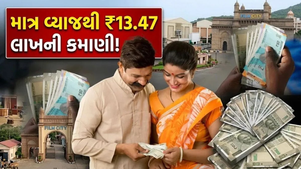 NSCમાં પતિ-પત્ની 30 લાખ રોકે તો 5 વર્ષમાં ₹13.47 લાખ વ્યાજ મળશે, ગણિત સમજો