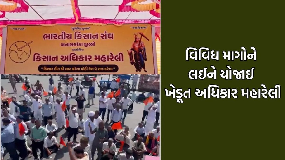 બનાસકાંઠામાં ખેડૂતોની મહારેલી: SPની મધ્યસ્થી બાદ કલેક્ટરે આવેદનપત્ર સ્વીકાર્યું