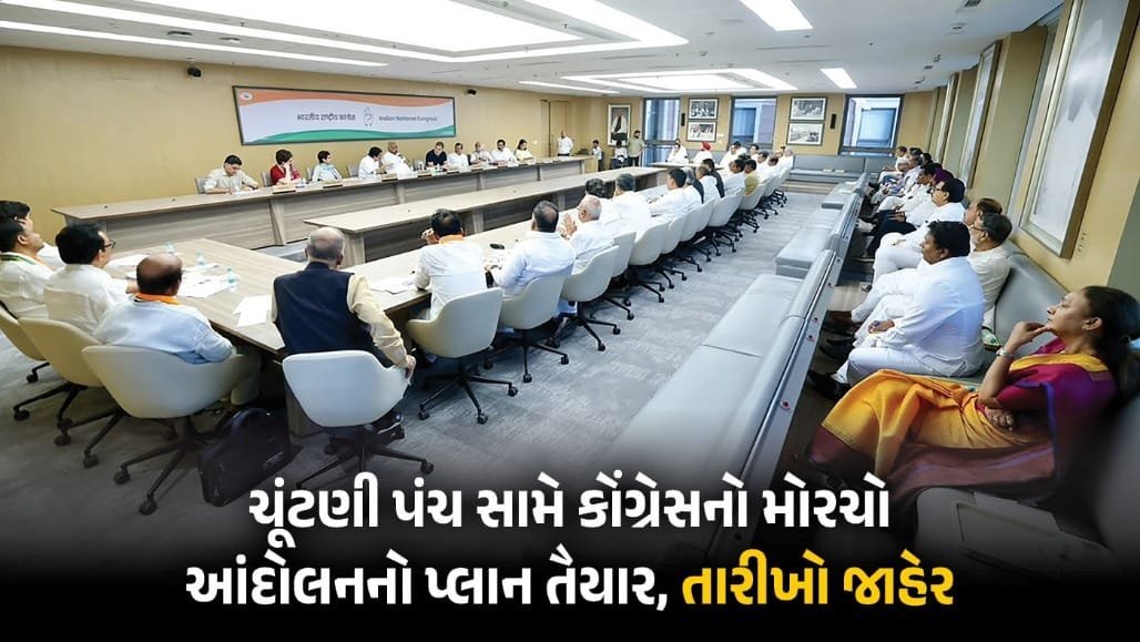 ચૂંટણી પંચ સામે કોંગ્રેસનું આંદોલન: 6 ઑક્ટોબરે ઘેરાવ, 8 ઑક્ટોબરે જિલ્લાઓમાં પદયાત્રા