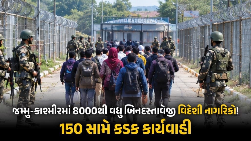 જમ્મુ-કાશ્મીરમાં 150 બાંગ્લાદેશીઓનો દેશનિકાલ, એરફોર્સના વિમાનથી બાગડોગરા મોકલાયા